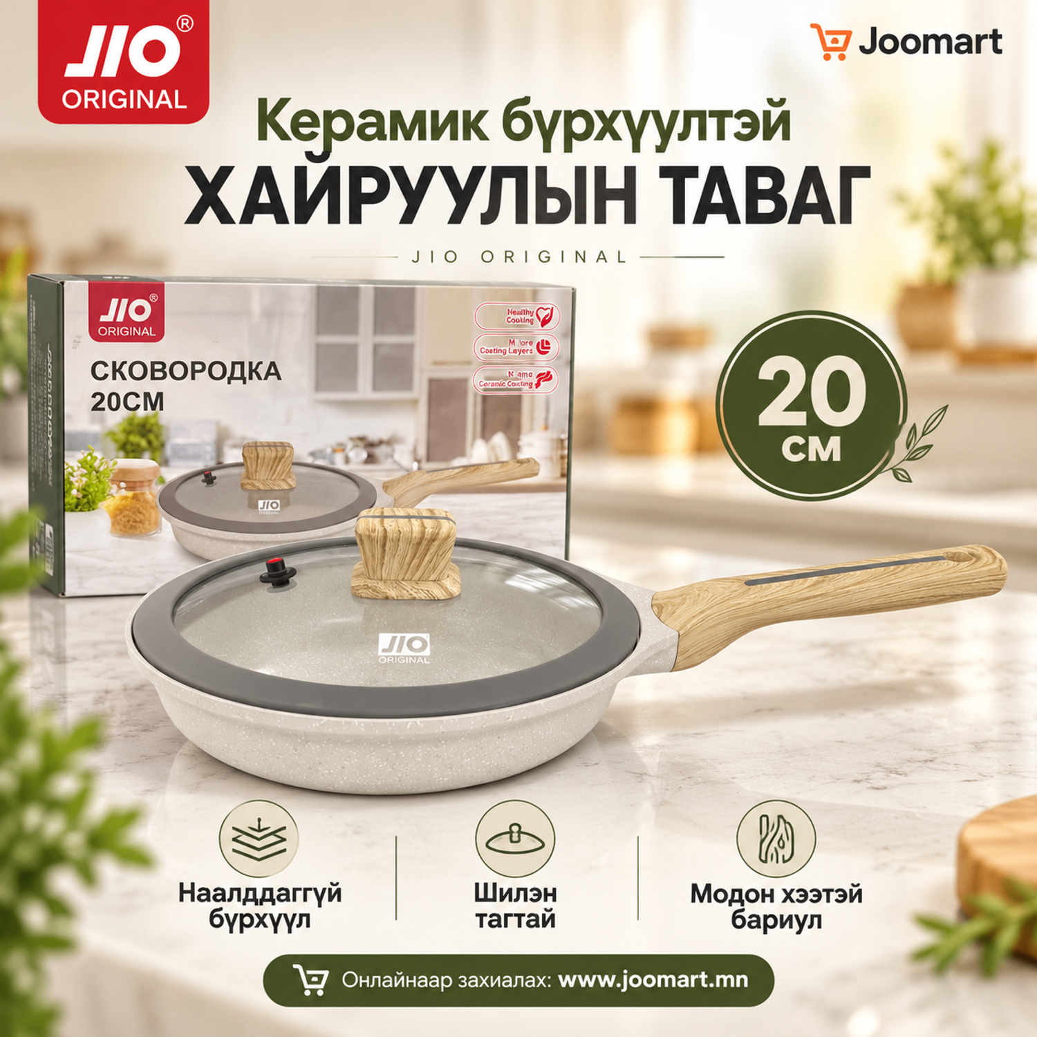 Хайруулын таваг, керамик бүрхүүлтэй, шилэн тагтай, JIO, 20 см