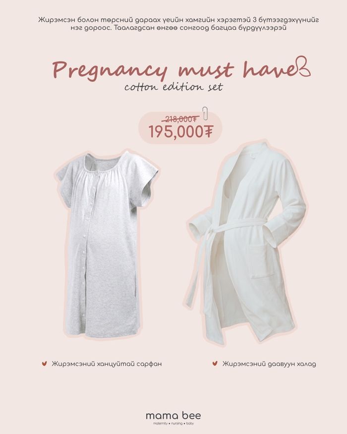 Pregnancy must-have set cotton