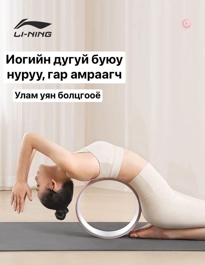 Иогийн дугуй