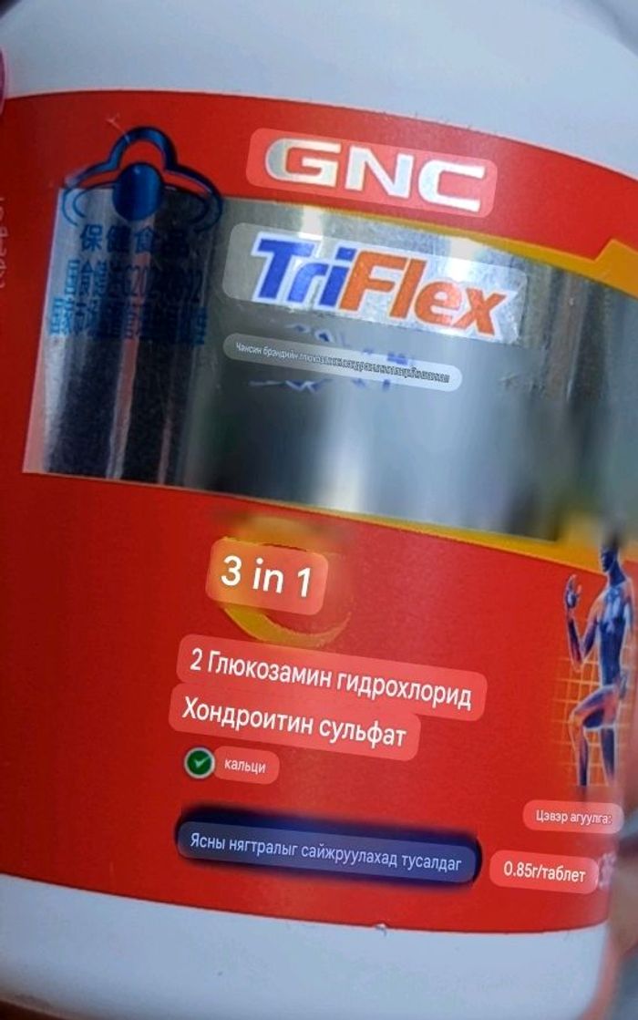 TriFlex /GNC/