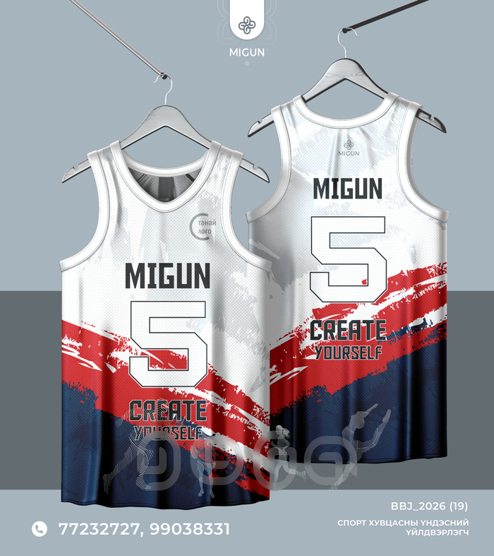 Сагсан бөмбөгийн өмсгөл (Basketball jersey)