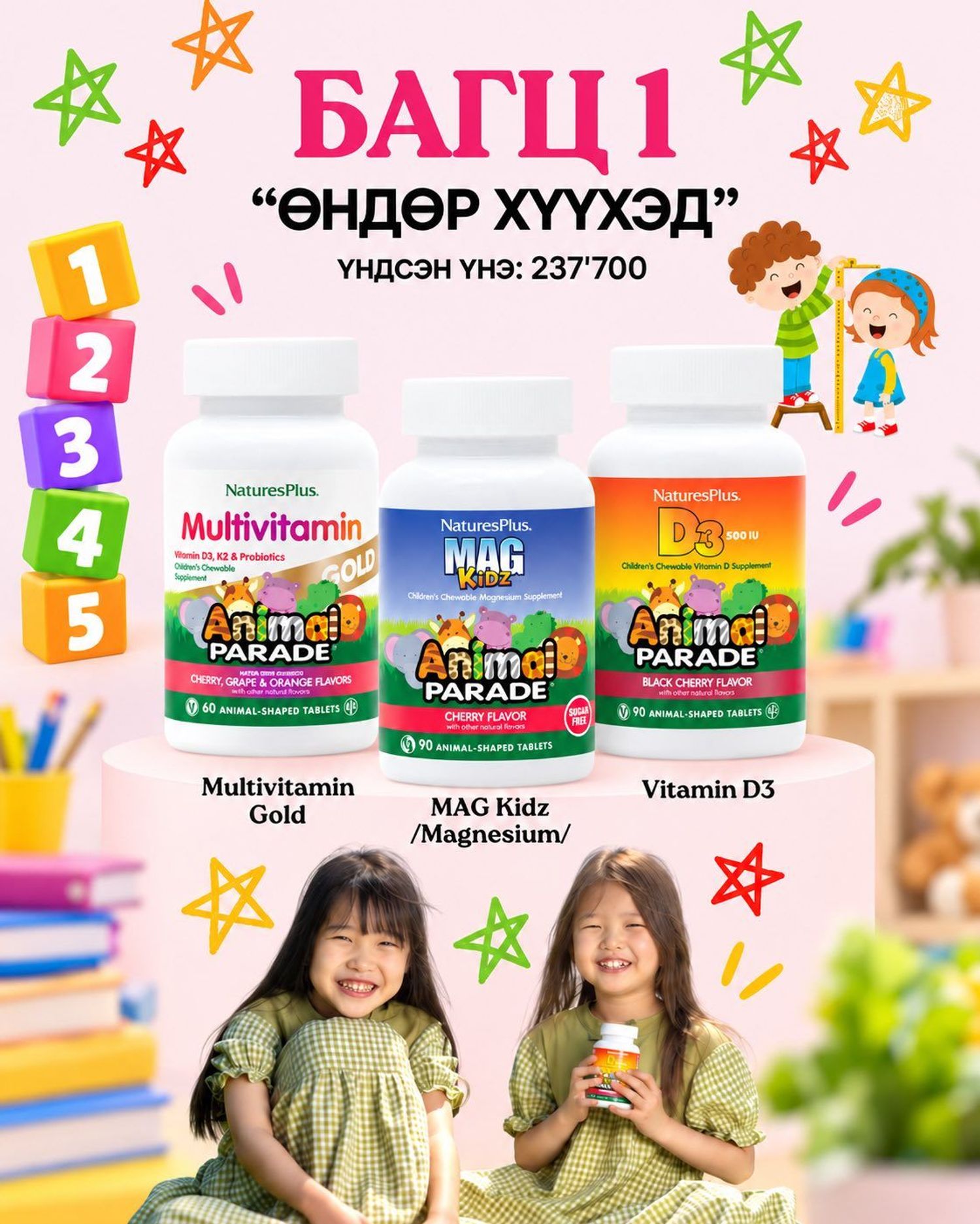Хүүхдийн өсөлтийн /БАГЦ1/ 