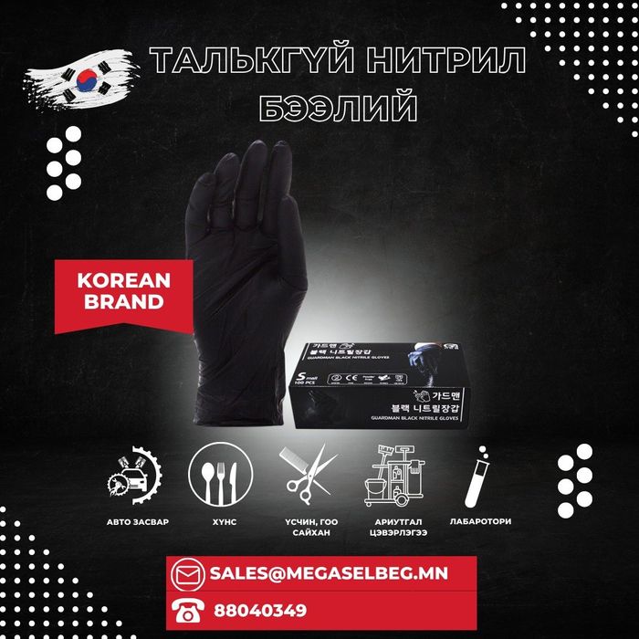 Guardman нитрил нэг удаагийн бээлий