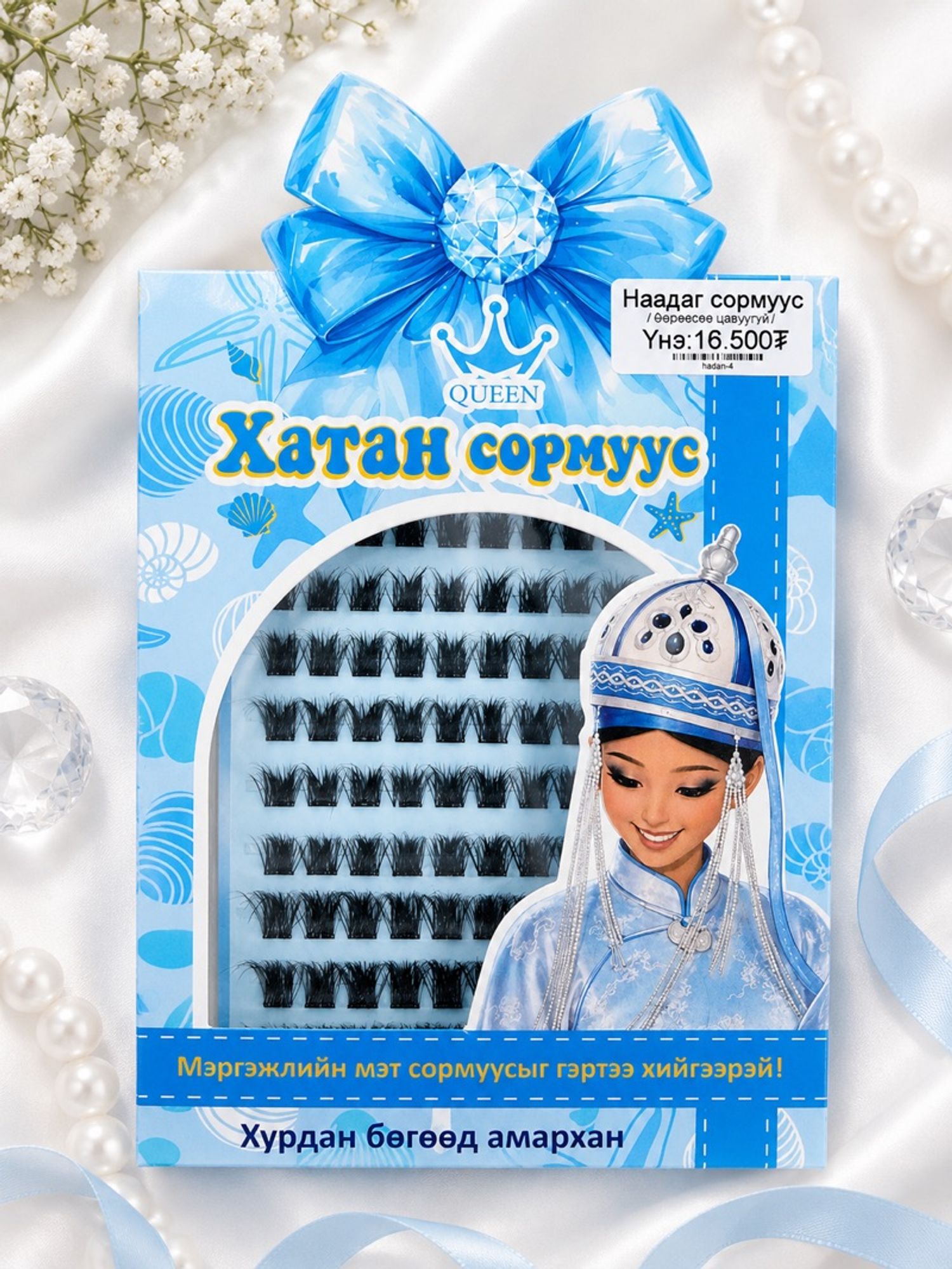 Наадаг сормуус       