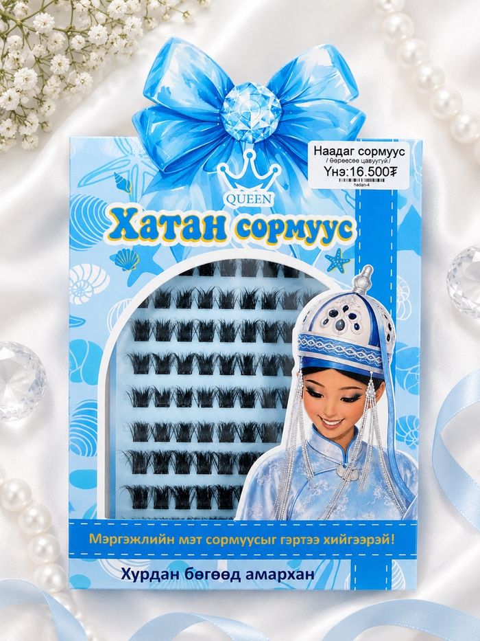 Наадаг сормуус       