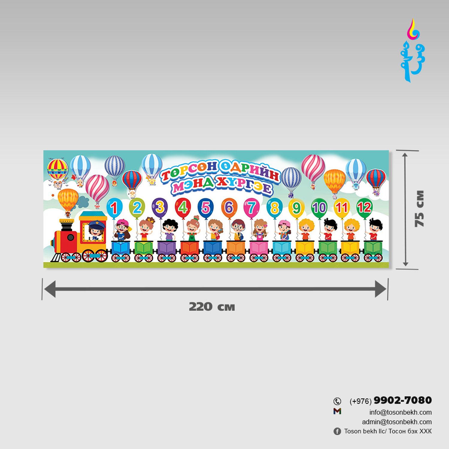 Төрсөн өдрийн мэнд хүргэе