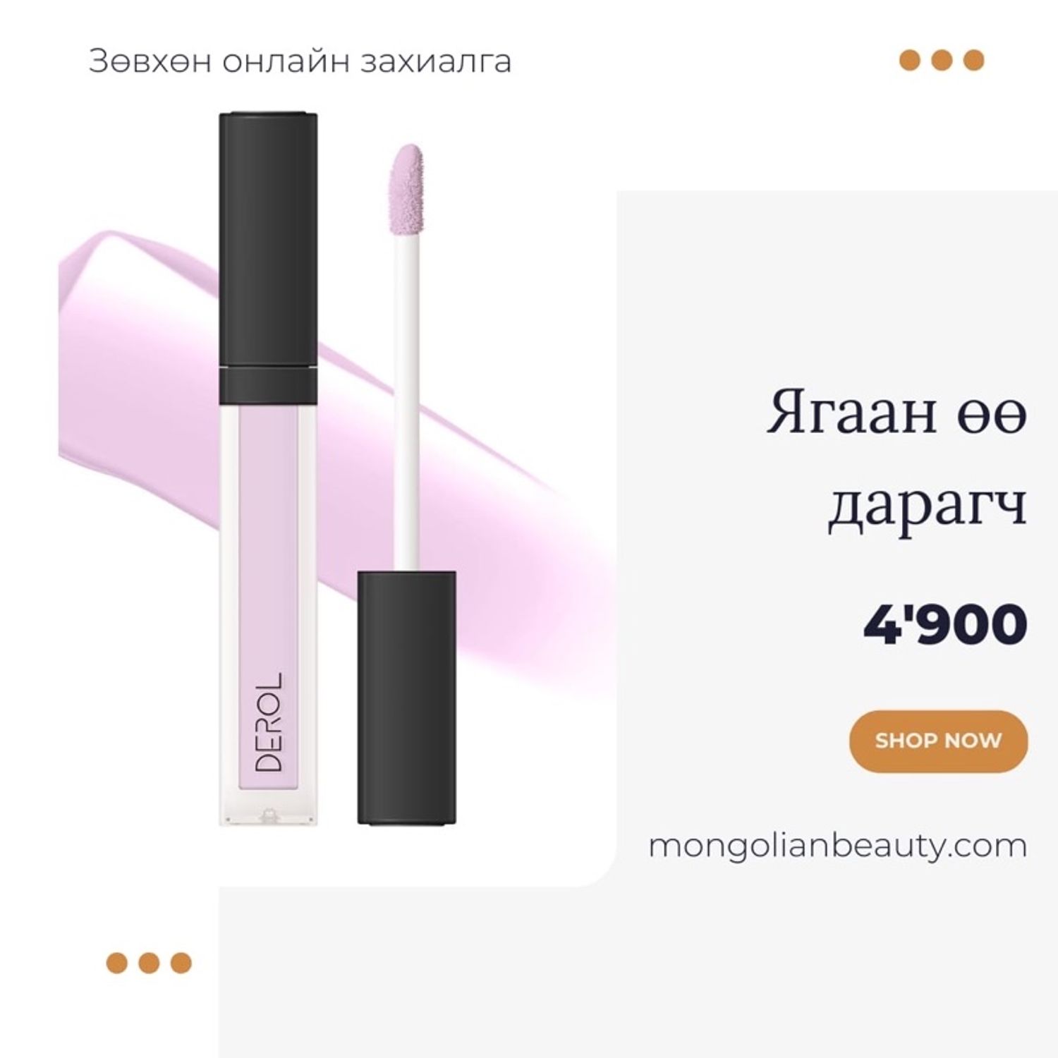 Шингэн өө дарагч ЯГААН