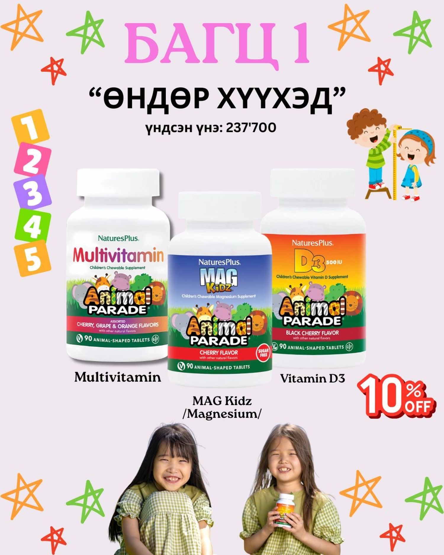 Хүүхдийн өсөлтийн /БАГЦ1/ 