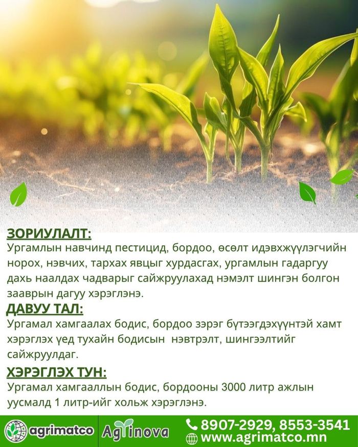 Органик гадаргуугийн идэвхжүүлэгч 1литр