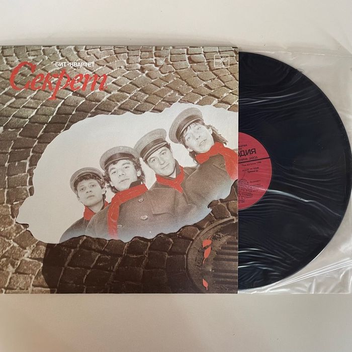 Секрет – Бит-Квартет "Секрет"