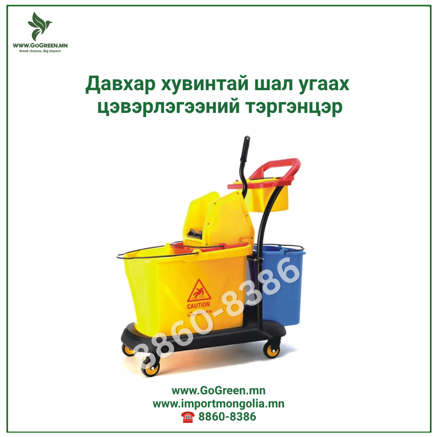 ДАВХАР ХУВИНТАЙ ШАЛ УГААХ ЦЭВЭРЛЭГЭЭНИЙ ТЭРГЭНЦЭР