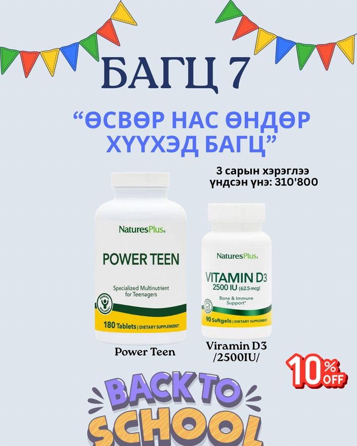 Багц 7 ЭРЭГТЭЙ ЭМЭГТЭЙ ӨСВӨР НАСНЫ БАГЦ 