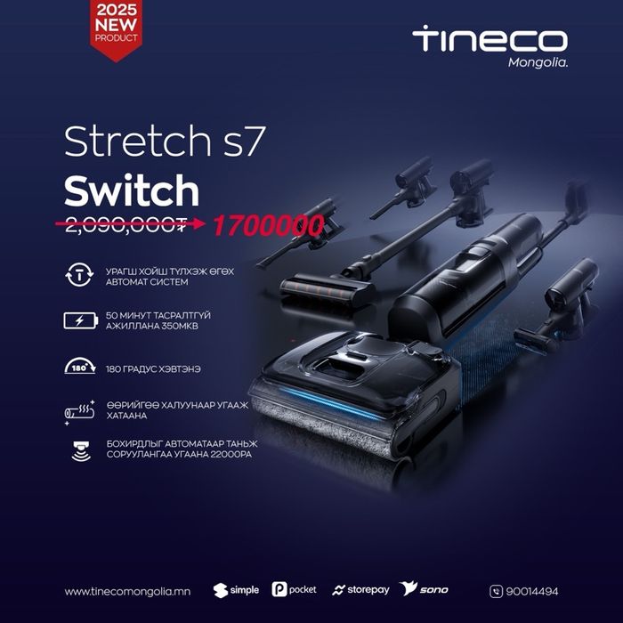 Tineco Stretch S7 Switch