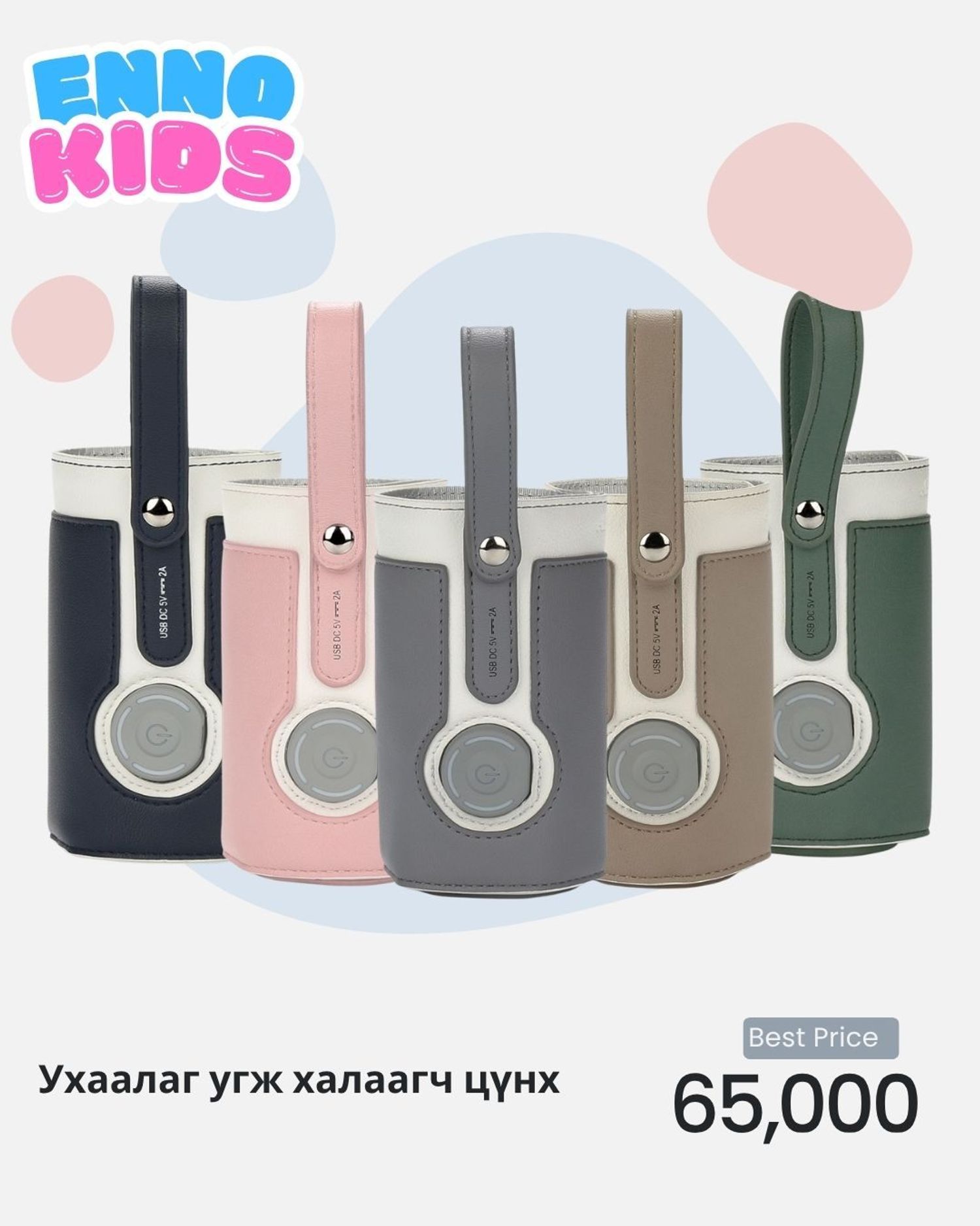 Угж халаагч цүнх