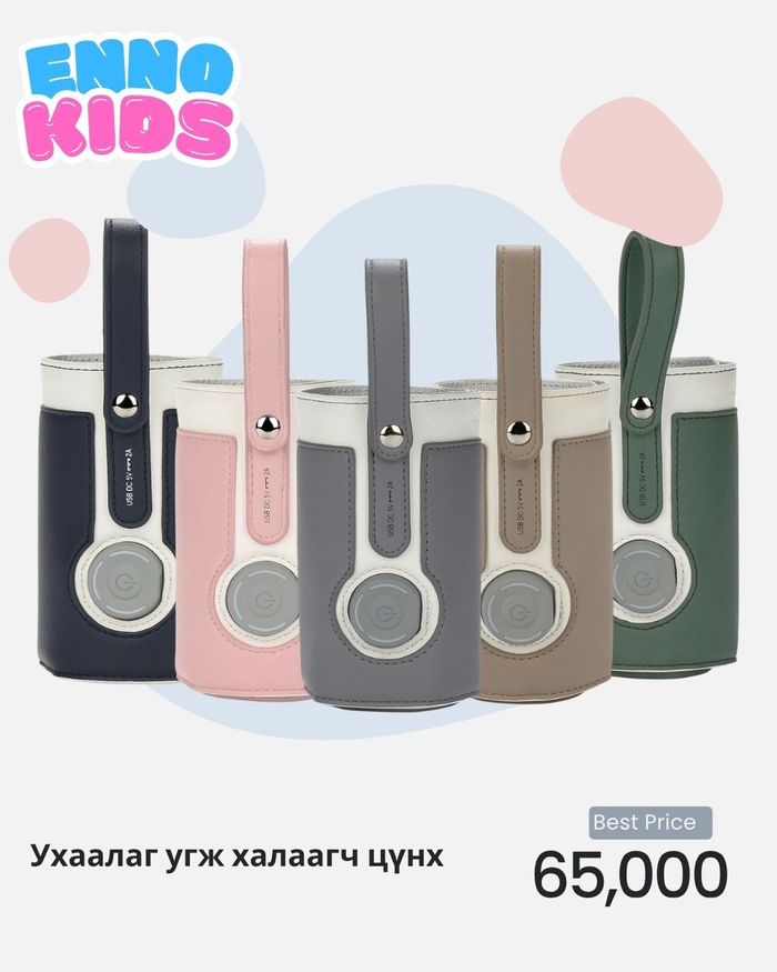 Угж халаагч цүнх