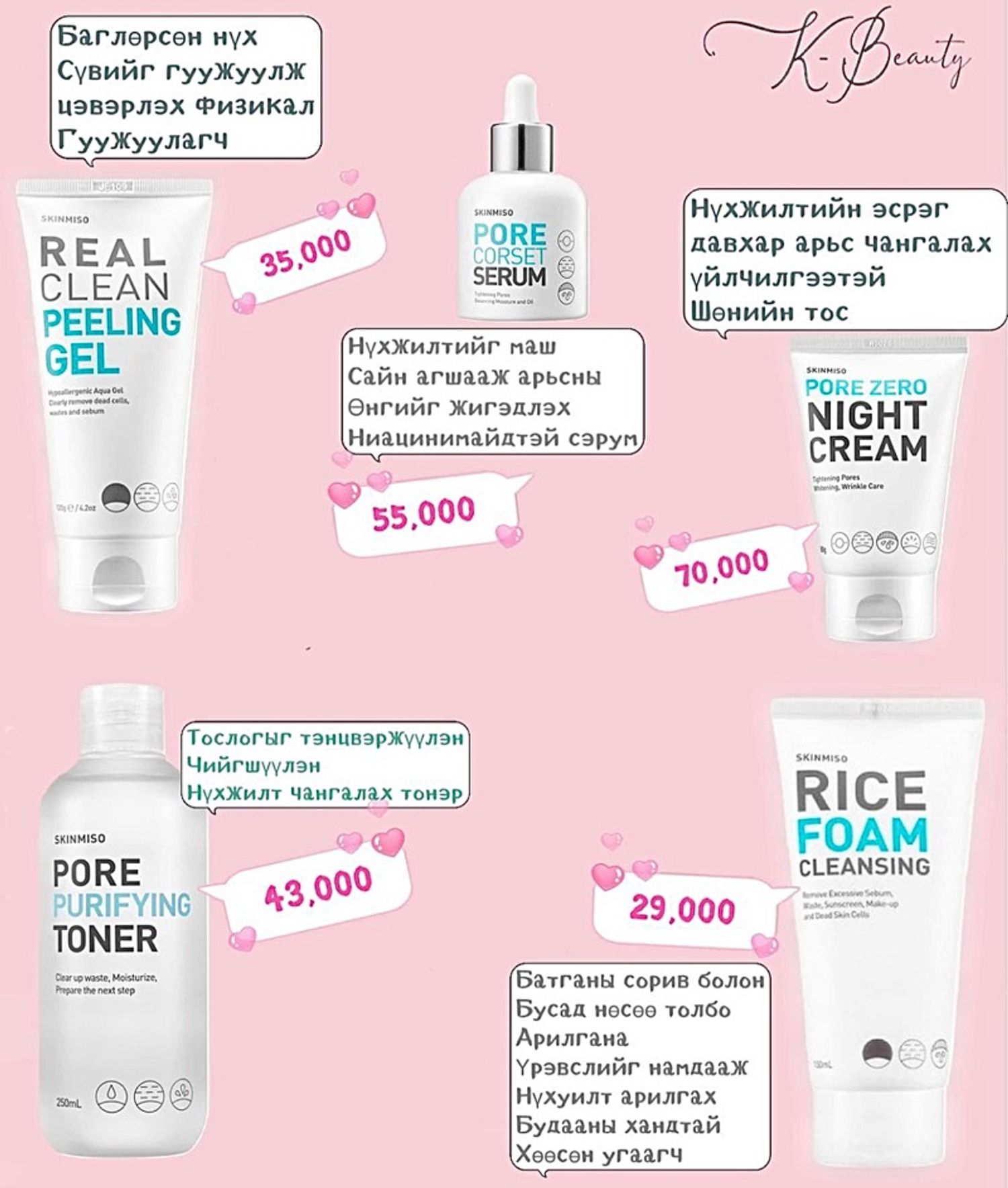 Skinmiso Нүхжилттэй арьсны сэт