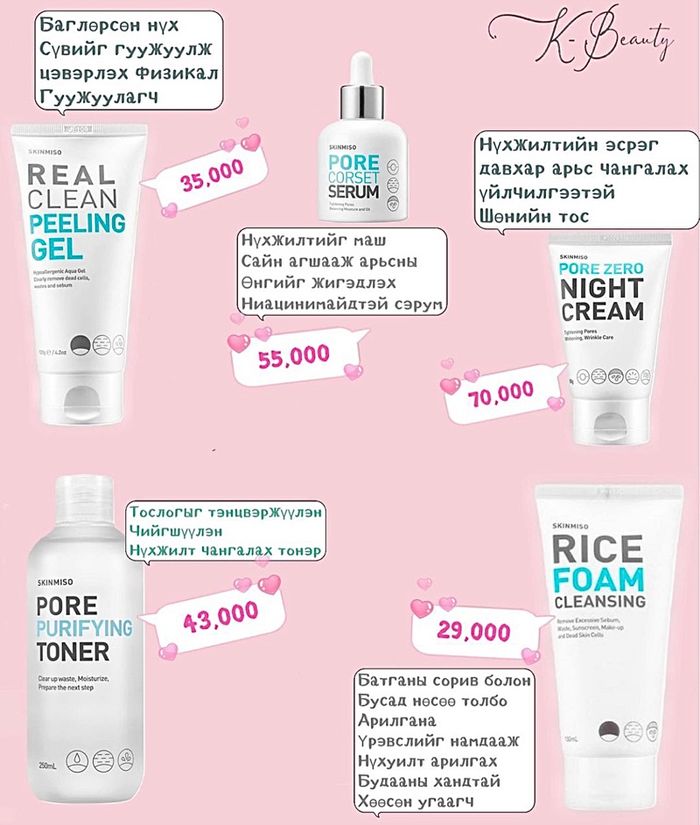 Skinmiso Нүхжилттэй арьсны сэт