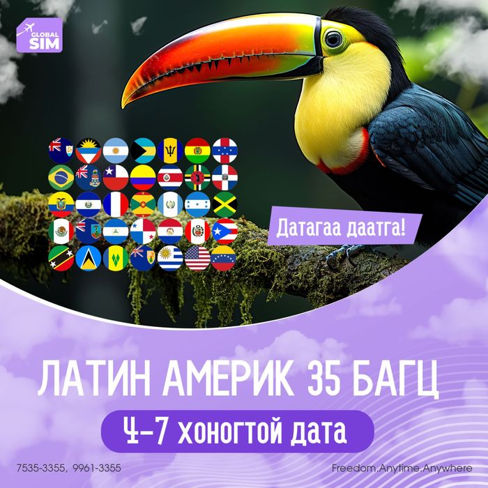 4 - 7 хоног ЛАТИН АМЕРИК 35 УЛС / LATIN AMERICA /