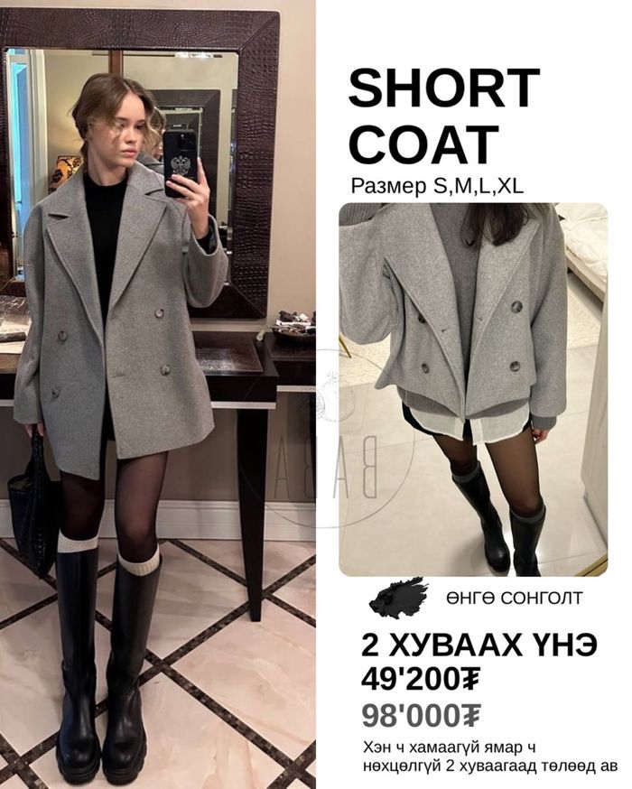 Short coat