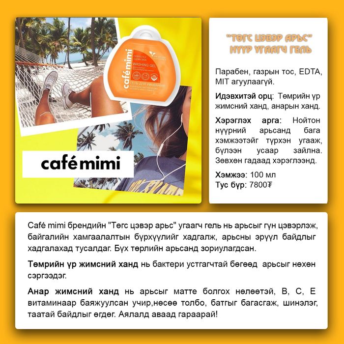 Cafemimi: "Perfectly clean skin" нүүр угаагч гель, 100 мл