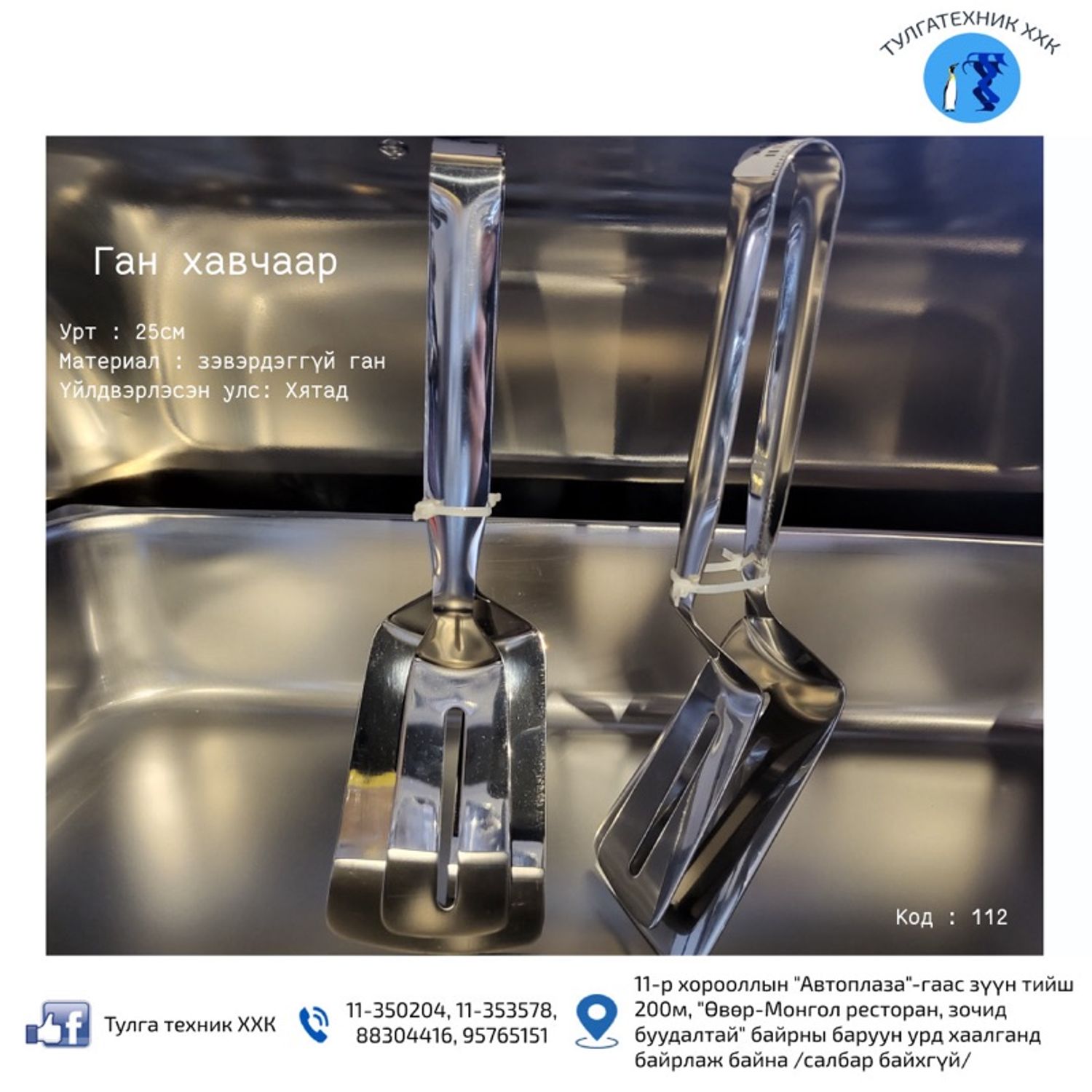 Хавтгай хавчаар