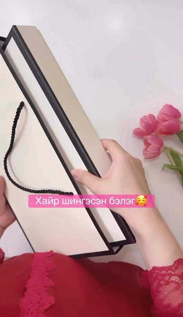 Хайр шингэсэн бэлэг