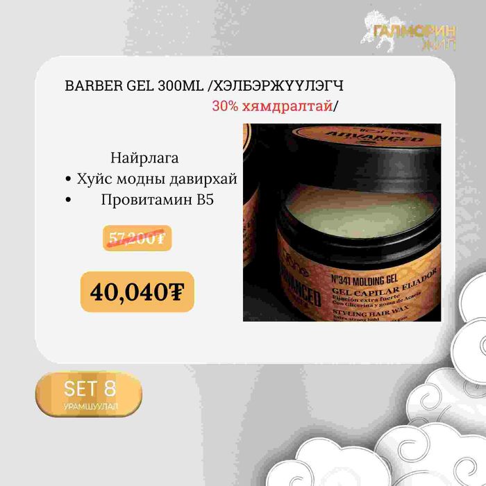 A.BARBER  MOLDING GEL 300 МЛ