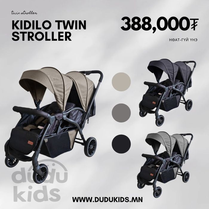 Kidilo Ихэр хүүхдийн тэрэг