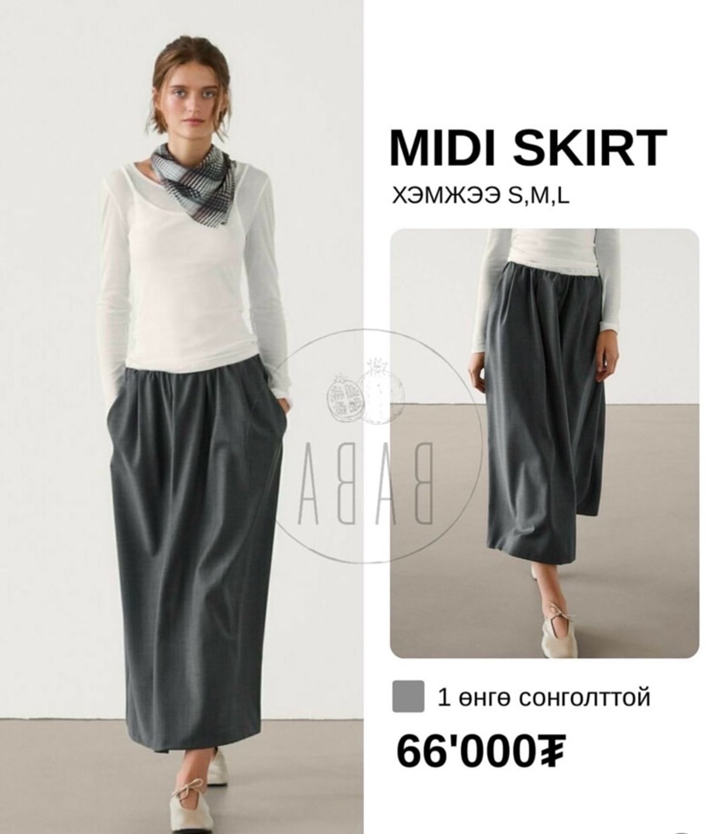 MIDI SKIRT