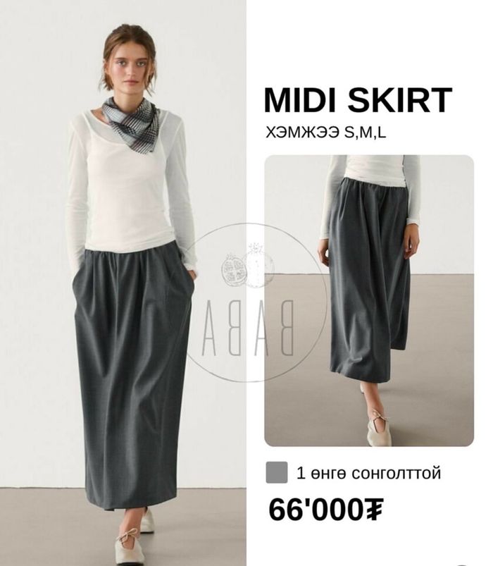 MIDI SKIRT