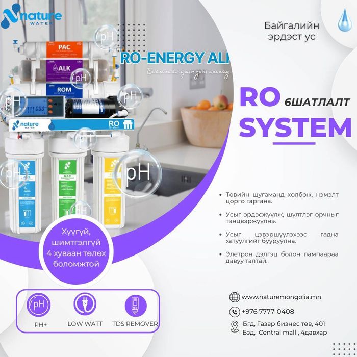 NATURE-RO ENERGY ALK