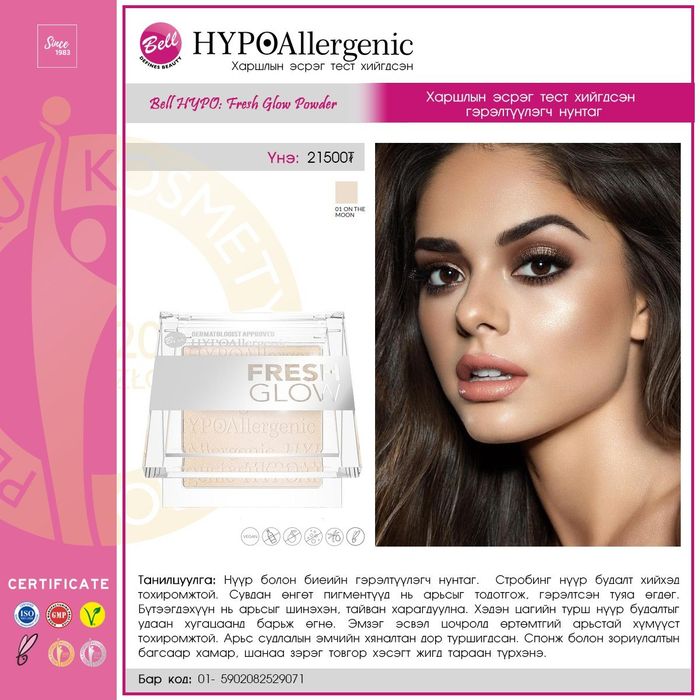 BACK TO BELL! Bell HypoAllergenic Glow гэрэлтүүлэгч + Bell Hypo Eye brow set 01, 02, 03