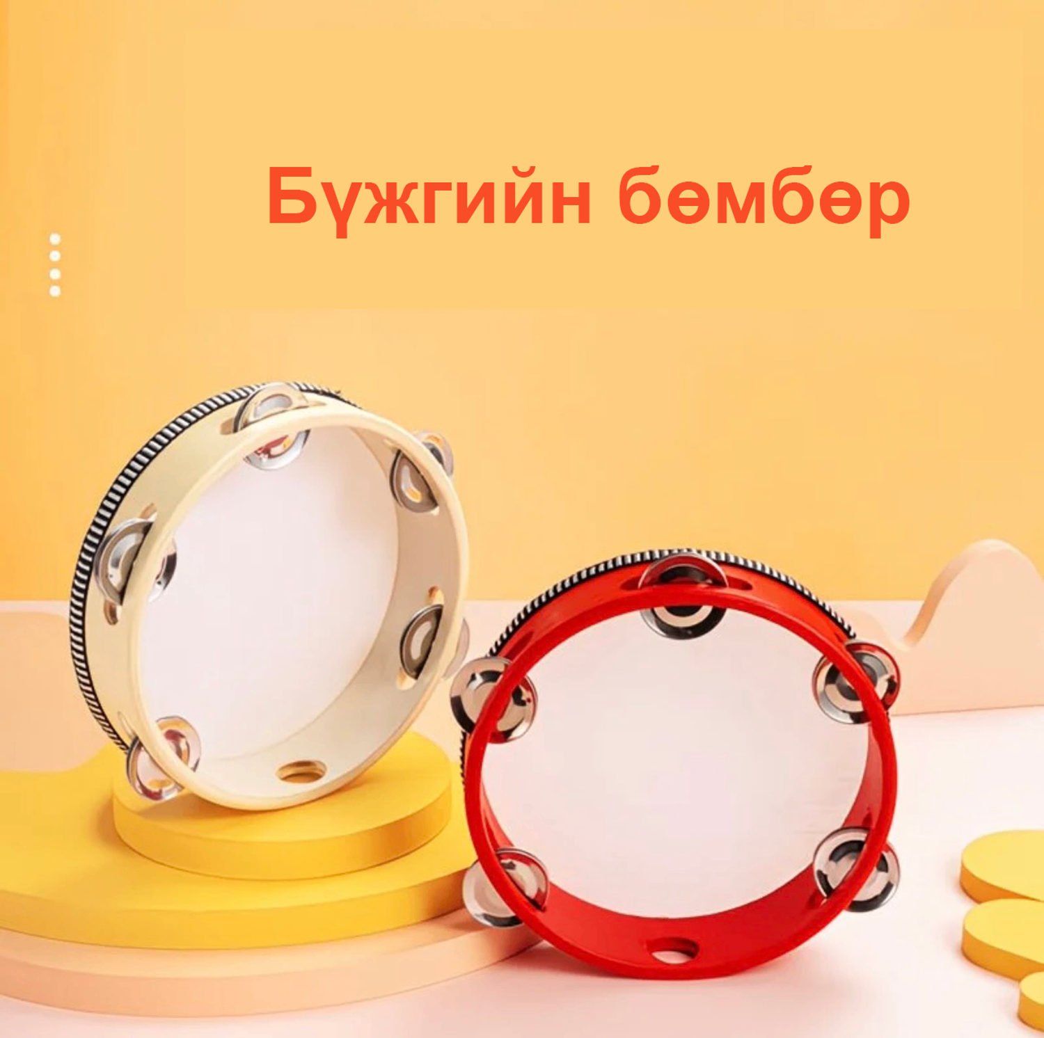 Бүжгийн бөмбөр