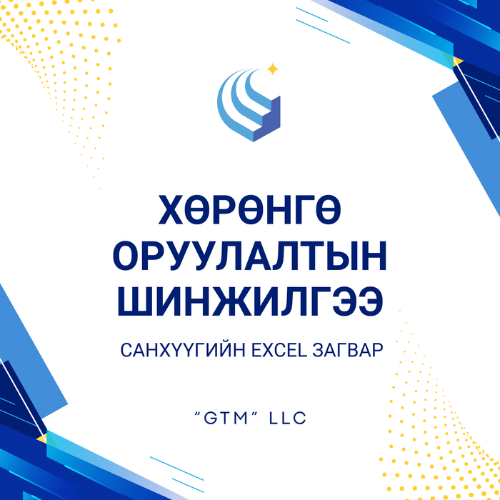 Хөрөнгө оруулалтын шинжилгээ