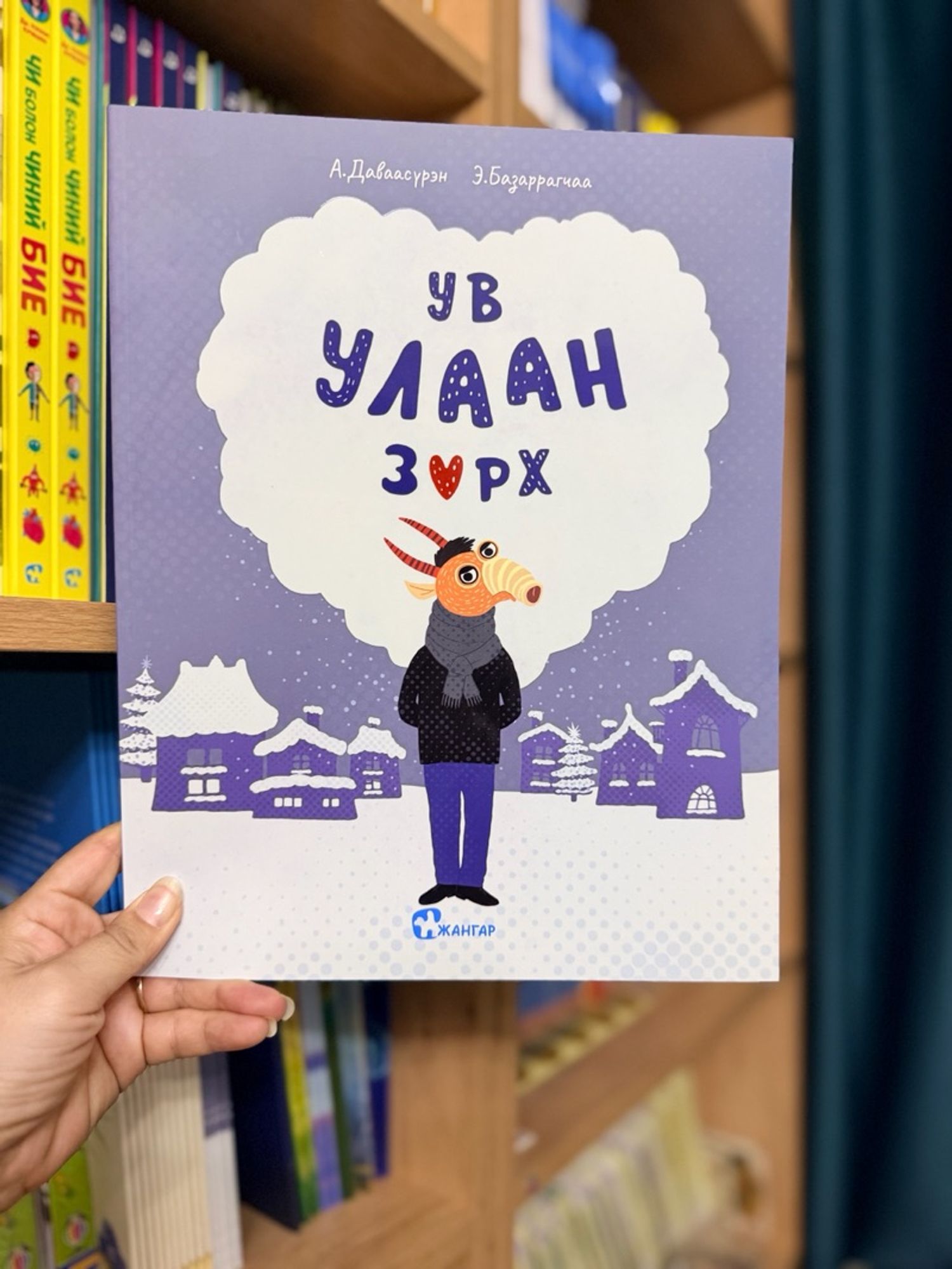Ув улаан зүрх