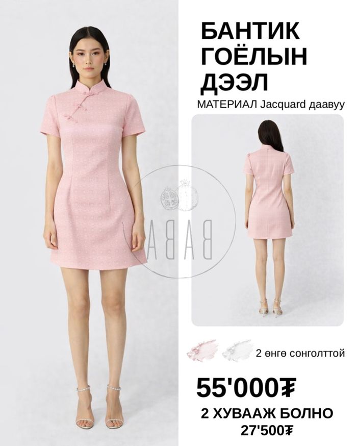 Бантик гоёлын дээл