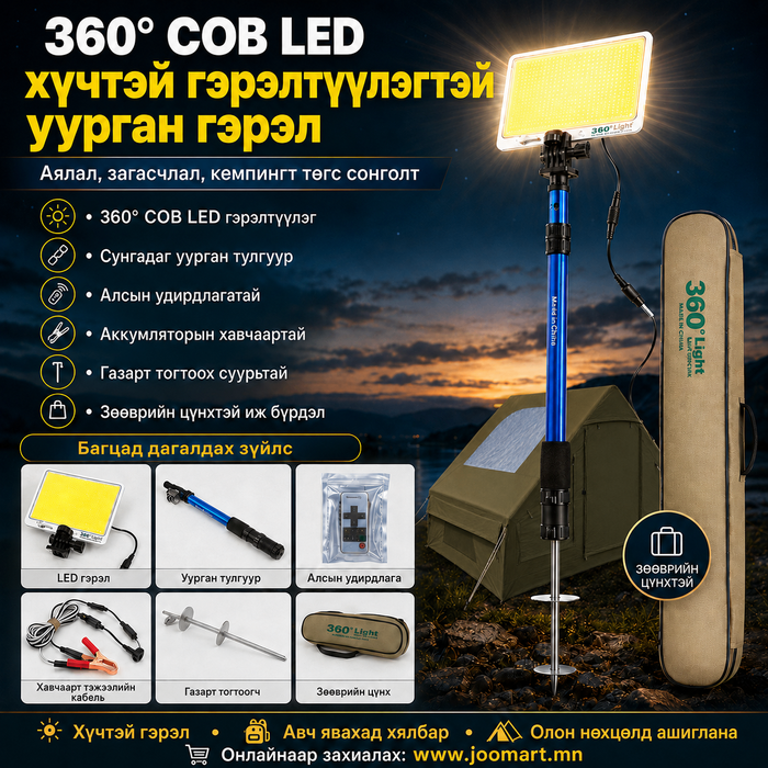 360° COB LED уурган гэрэл