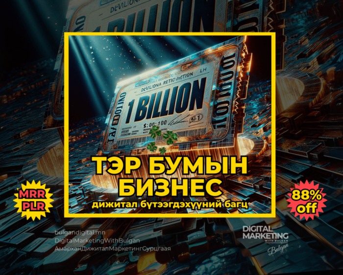  Тэр бумын бизнес 