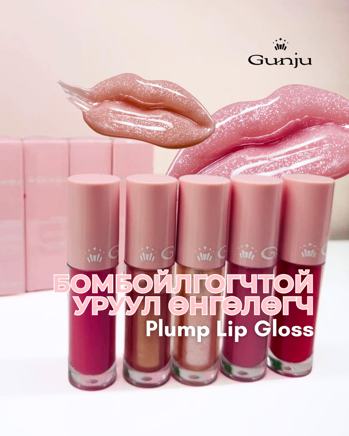 GUNJU Plump Lip Gloss  #25