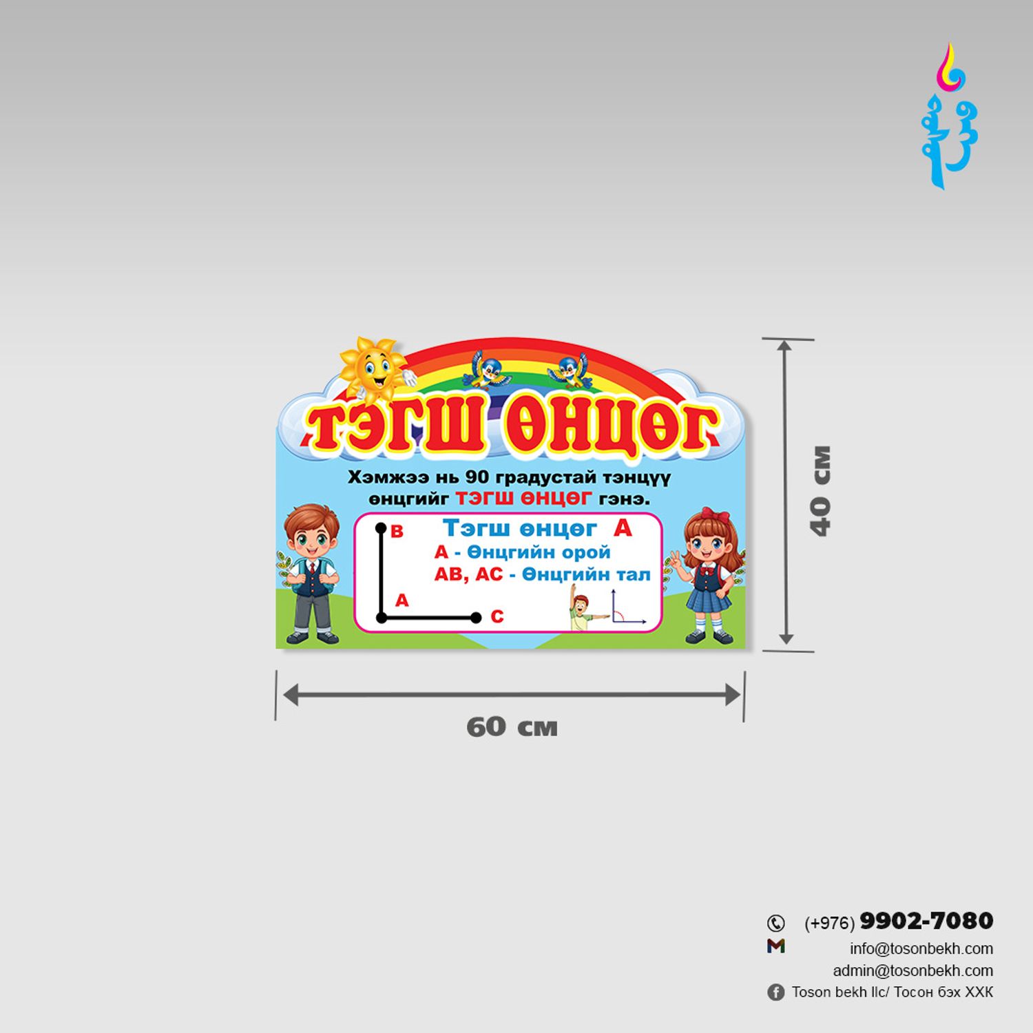 Тэгш өнцөг самбар