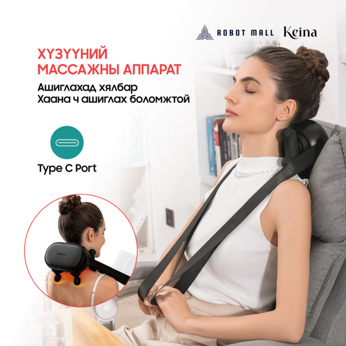 Хүзүү нурууны массажны аппарат