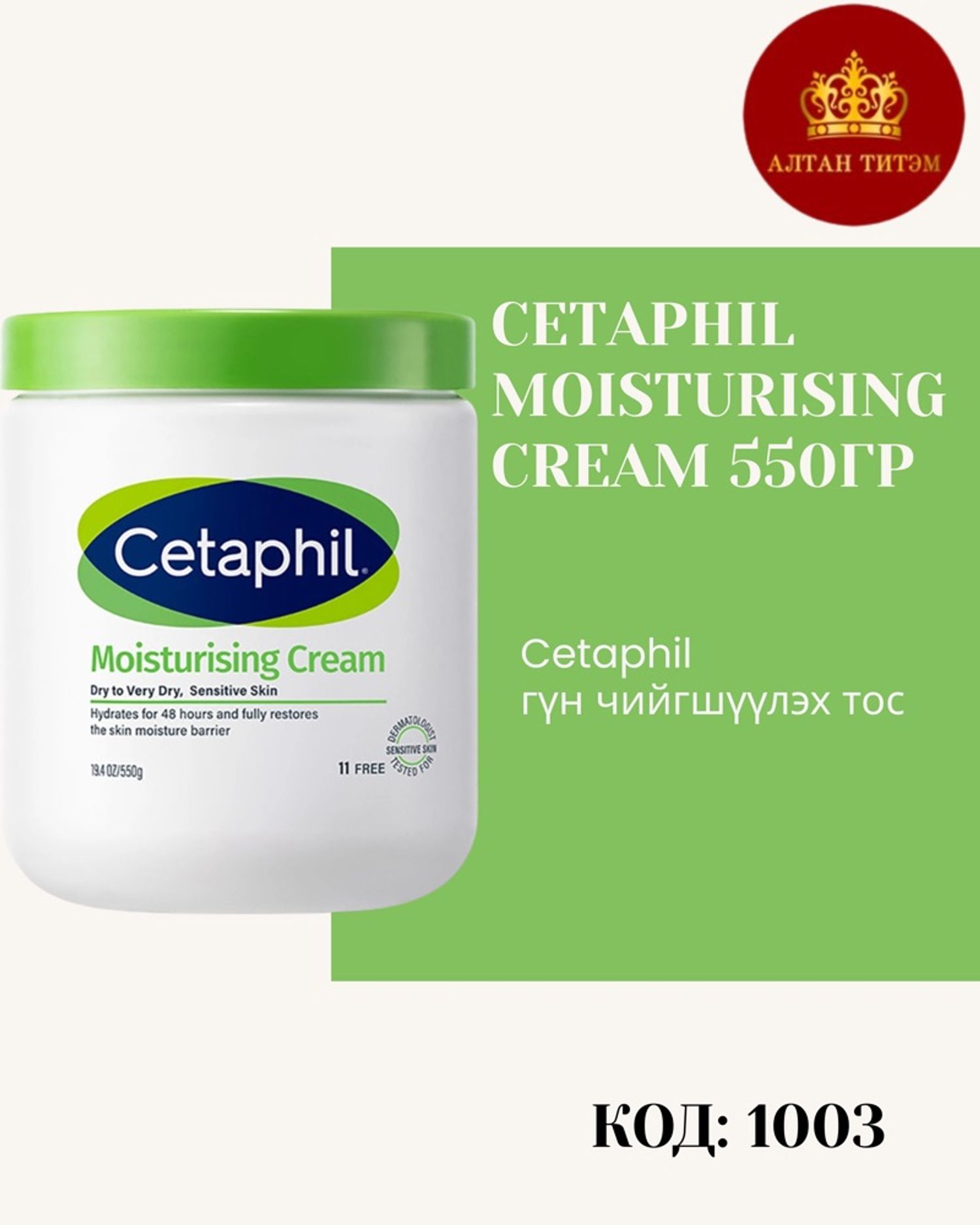 Cetaphil moisturizing cream 550g