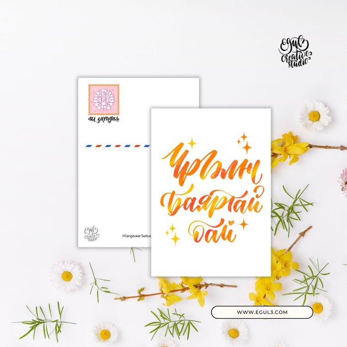 🤩Үргэлж баяртай бай😇 ил захидал