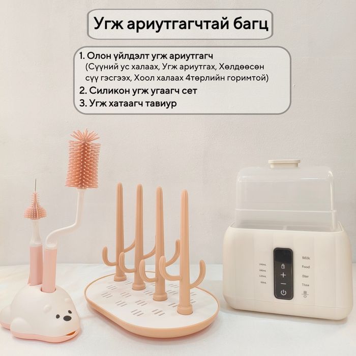 Угж ариутгагчтай багц