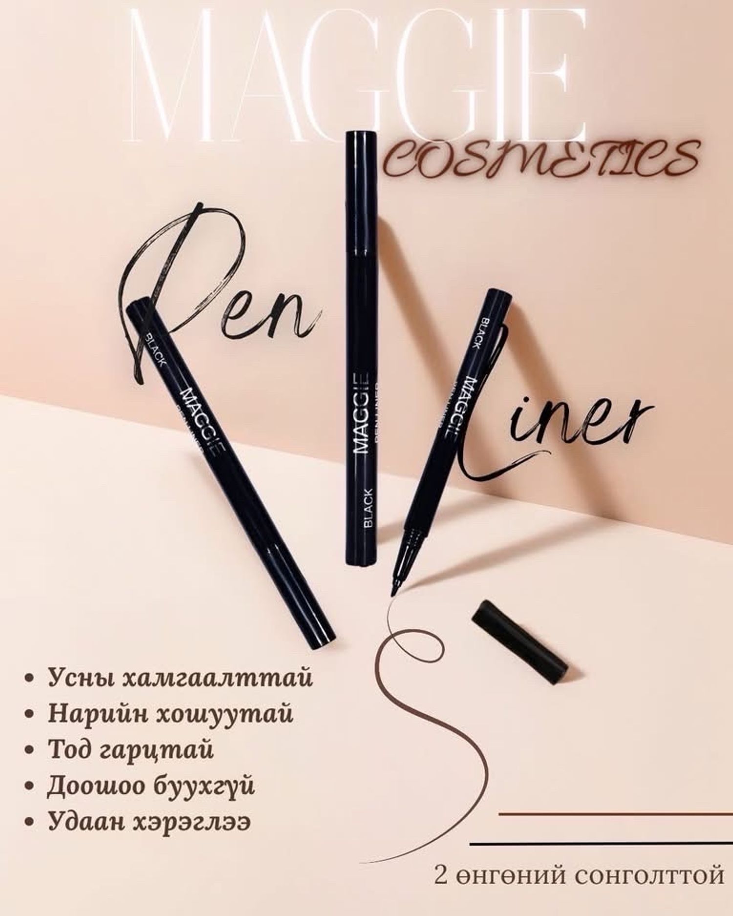MAGGIE PEN EYELINER (Полмастран контоур)