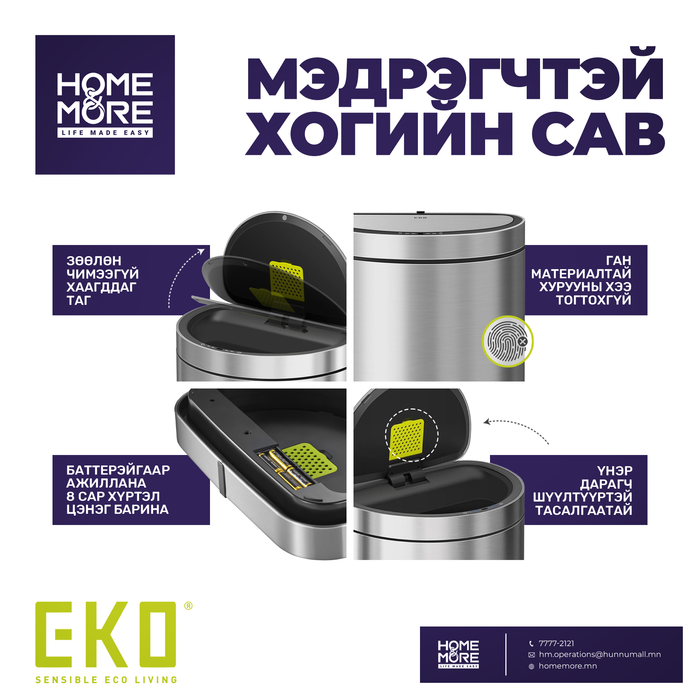 EK9331RMMT-12L автомат мэдрэгчтэй хогийн сав