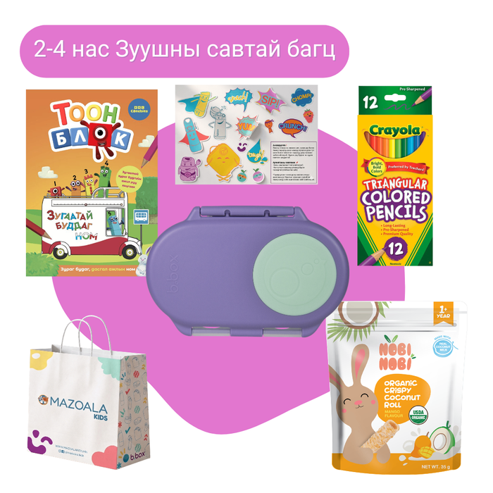 2-4 нас Зуушны савтай бэлгийн багц - lilac pop