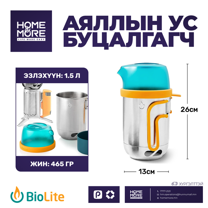 TV BIOLITE  АЯЛЛЫН УС БУЦАЛГАГЧ, СУУРЬТАЙ, 1.5Л