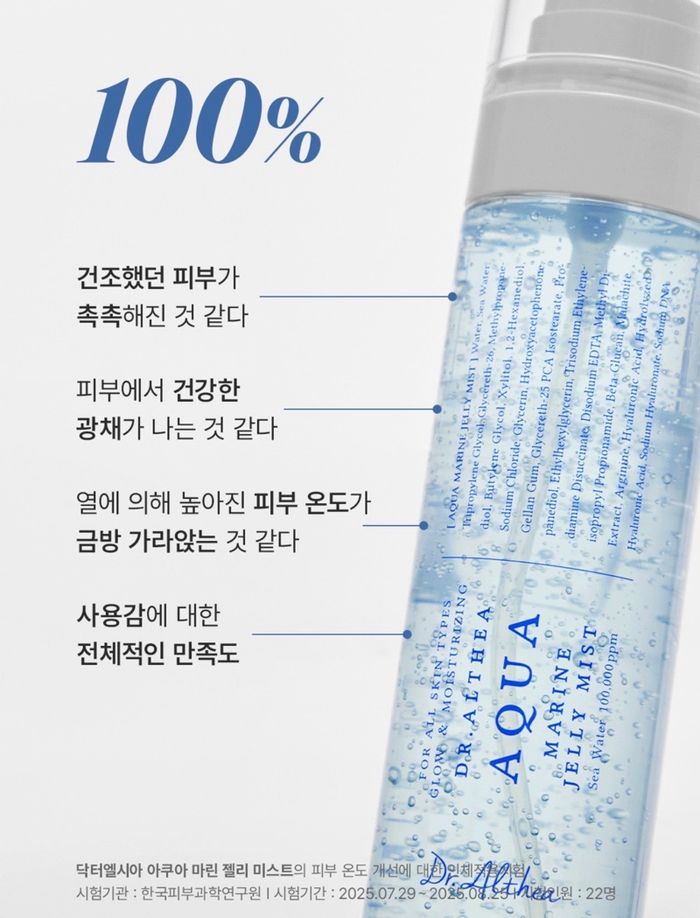 DR.ALTHEA AQUA MARINE JELLY MIST