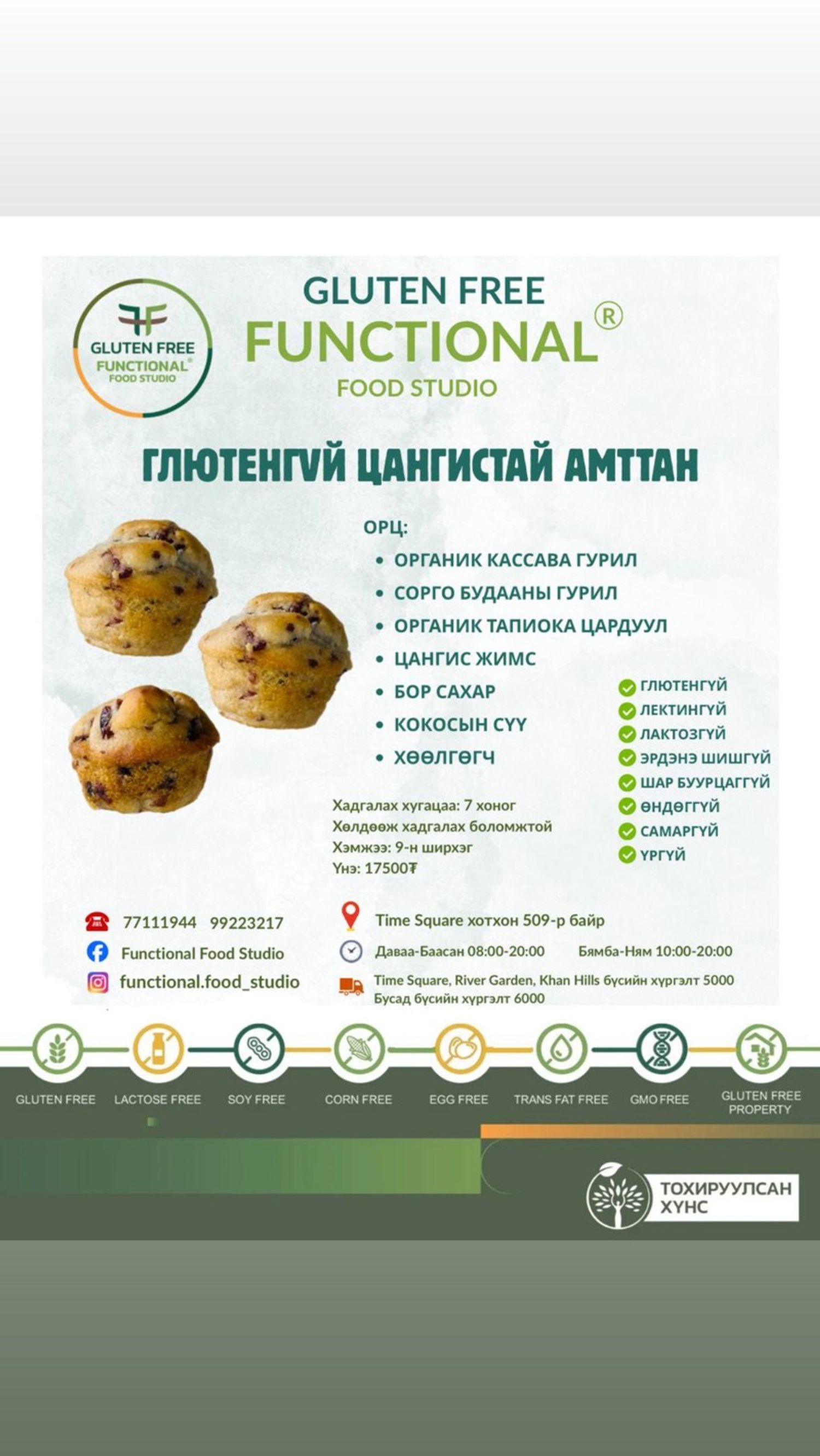 Цангистай амттан